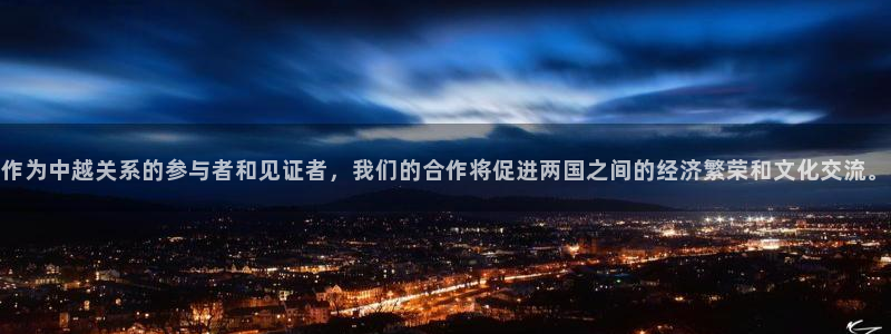多多28官网平台：作为中越关系的参与